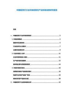 中國吸頂燈行業環保政策對產業影響深度研究報告