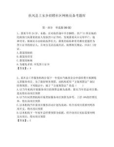 扶風(fēng)縣上宋鄉(xiāng)招聘社區(qū)網(wǎng)格員備考題庫(kù)附答案詳解