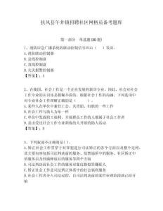 扶風(fēng)縣午井鎮(zhèn)招聘社區(qū)網(wǎng)格員備考題庫(kù)附答案詳解