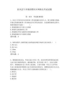 扶風(fēng)縣午井鎮(zhèn)招聘社區(qū)網(wǎng)格員考試試題附答案詳解