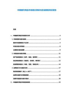 中國垂釣用品市場細分領域與區域銷售特征報告