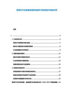 吸頂燈行業質量控制標準提升與檢測技術演進分析