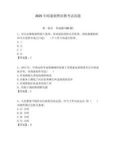 2025年昭通輔警招聘考試真題附答案詳解（模擬題）