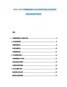 2025-2030中國(guó)智能窗紗行業(yè)市場(chǎng)需求滿足分析投資評(píng)估規(guī)劃發(fā)展研究報(bào)告