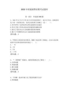 2025年昭通輔警招聘考試題庫及一套答案詳解