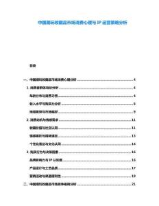 中國(guó)潮玩收藏品市場(chǎng)消費(fèi)心理與IP運(yùn)營(yíng)策略分析