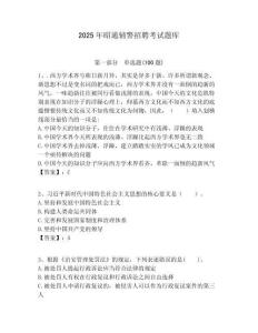 2025年昭通輔警招聘考試題庫附答案詳解（綜合題）