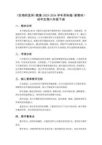 《生物的變異》教案-2025-2026學(xué)年蘇科版（新教材）初中生物八年級(jí)下冊(cè)