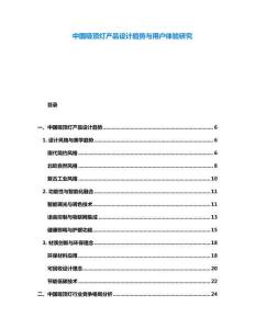 中國(guó)吸頂燈產(chǎn)品設(shè)計(jì)趨勢(shì)與用戶體驗(yàn)研究