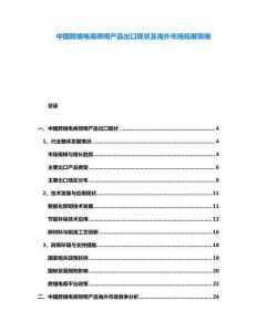 中國(guó)跨境電商照明產(chǎn)品出口現(xiàn)狀及海外市場(chǎng)拓展策略