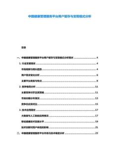 中國健康管理服務平臺用戶留存與變現(xiàn)模式分析