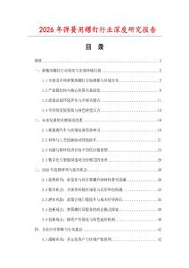 2026年彈簧用螺釘行業(yè)深度研究報(bào)告