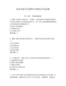 撫州市臨川區招聘社區網格員考試試題附答案詳解