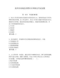 撫州市南城縣招聘社區網格員考試試題附答案詳解