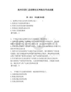撫州市崇仁縣招聘社區網格員考試試題附答案詳解