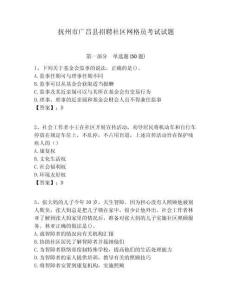 撫州市廣昌縣招聘社區網格員考試試題附答案詳解