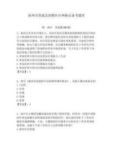 撫州市資溪縣招聘社區網格員備考題庫附答案詳解