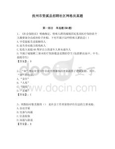 撫州市資溪縣招聘社區網格員真題附答案詳解