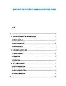 中國(guó)非物質(zhì)文化遺產(chǎn)技藝在燈具制造中的保護(hù)性開(kāi)發(fā)調(diào)查