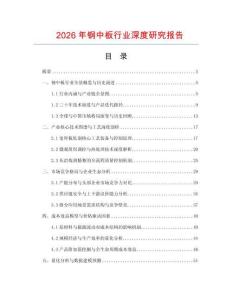2026年鋼中板行業(yè)深度研究報告