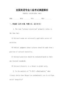 全國英語專業八級考試真題解析