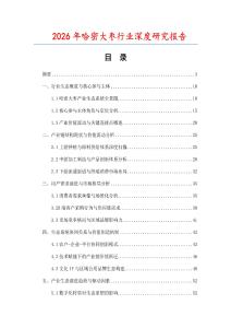 2026年哈密大棗行業深度研究報告