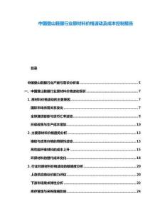 中國登山鞋服行業原材料價格波動及成本控制報告