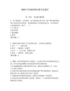 2025年晉城輔警招聘考試題庫含答案詳解（b卷）