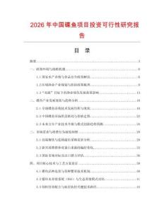 2026年中國碟魚項目投資可行性研究報告