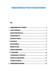 中國(guó)超高清視頻內(nèi)容生產(chǎn)鏈條與終端設(shè)備協(xié)同發(fā)展報(bào)告