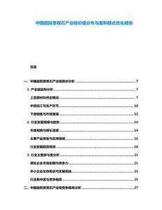 中國庭院景觀石產(chǎn)業(yè)鏈價(jià)值分布與盈利模式優(yōu)化報(bào)告