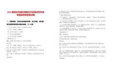 2025屆微步在線秋招現(xiàn)已開啟筆試歷年參考題庫附帶答案詳解