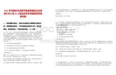 2025年河南駐馬店西平縣縣管國有企業招聘工作人員20人筆試歷年參考題庫附帶答案詳解