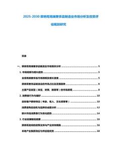 2025-2030摩納哥高端奢侈品制造業(yè)市場(chǎng)分析及投資評(píng)估規(guī)劃研究