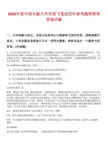 2025年度中國東航大學生招飛筆試歷年參考題庫附帶答案詳解