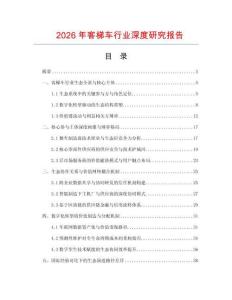 2026年客梯車行業(yè)深度研究報告