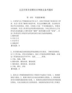 文縣丹堡鄉(xiāng)招聘社區(qū)網(wǎng)格員備考題庫附答案詳解