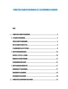 中國燈具行業(yè)數(shù)字化轉(zhuǎn)型痛點(diǎn)與工業(yè)互聯(lián)網(wǎng)解決方案報(bào)告