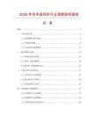 2026年仿羊絨雙紗行業(yè)深度研究報(bào)告
