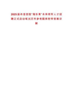 2025屆傳音控股“海東青”未來領(lǐng)軍人才招聘正式啟動筆試歷年參考題庫附帶答案詳解