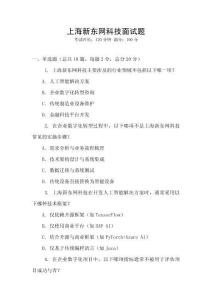 上海新東網(wǎng)科技面試題