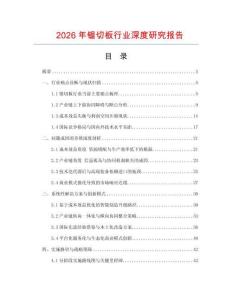2026年鋸切板行業(yè)深度研究報告