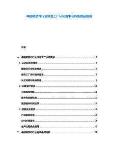 中國吸頂燈行業(yè)綠色工廠認(rèn)證要求與實施路徑指南