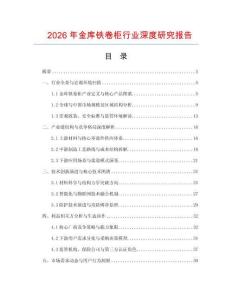 2026年金庫鐵卷柜行業(yè)深度研究報告