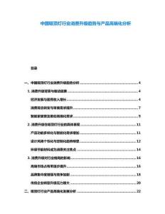 中國吸頂燈行業(yè)消費升級趨勢與產(chǎn)品高端化分析