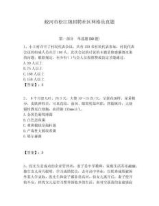 蛟河市松江鎮(zhèn)招聘社區(qū)網(wǎng)格員真題附答案詳解