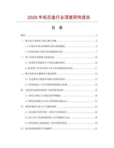 2026年機芯盒行業深度研究報告