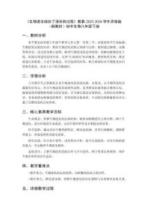 《生物進(jìn)化經(jīng)歷了漫長的過程》教案-2025-2026學(xué)年濟(jì)南版（新教材）初中生物八年級下冊