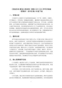 《實踐活動 建造火星家園》教案-2025-2026學(xué)年濟(jì)南版（新教材）初中生物八年級下冊