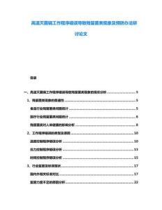 高溫滅菌鍋工作程序錯(cuò)誤導(dǎo)致殘留菌類(lèi)現(xiàn)象及預(yù)防辦法研討論文